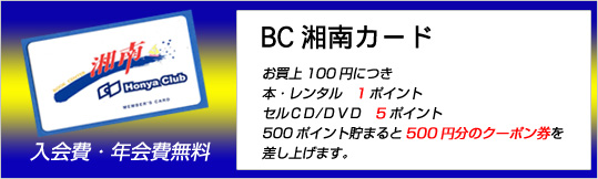 BC湘南カード